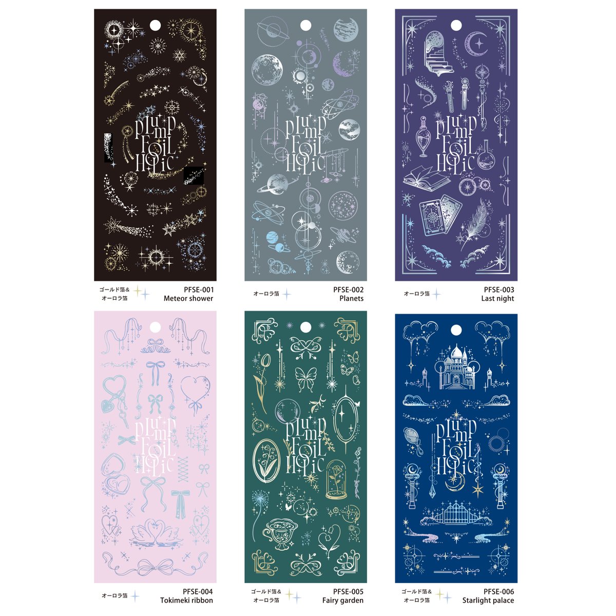 ✨新商品情報✨ ✧༚全方位 無敵の キラメキ ˚✧₊ Plump Foil Sticker 