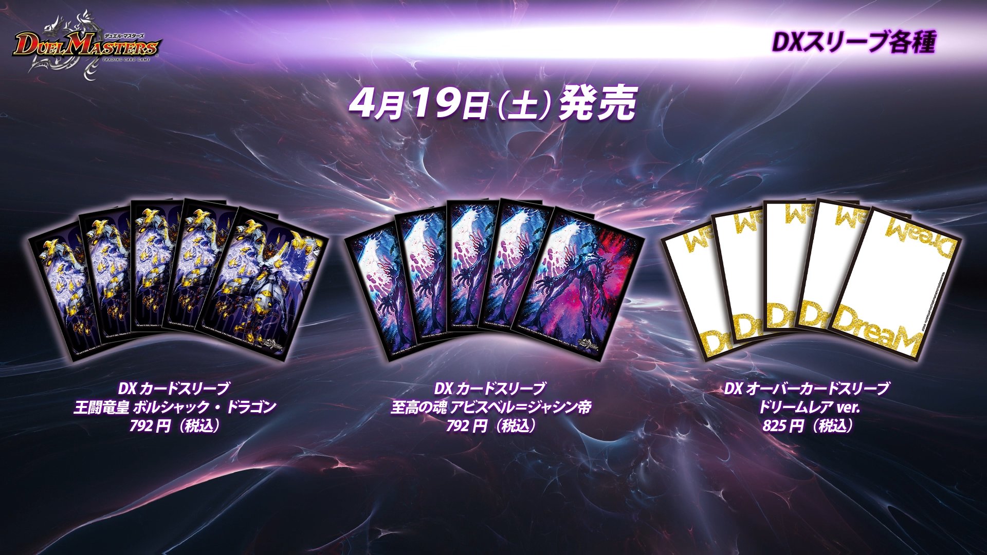 デュエマ　リース王闘ボルシャック　スリーブ付き 35f95e619477ef8e2a4434d144413b