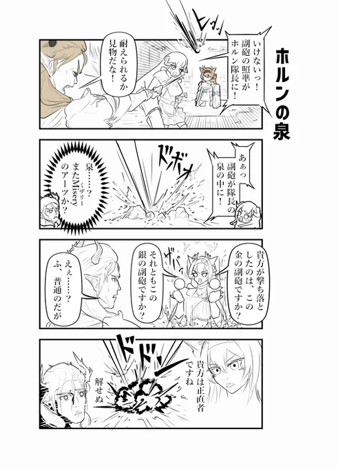 ホルンの泉と正直者なマンフレッドの4コマ
#アークナイツ 