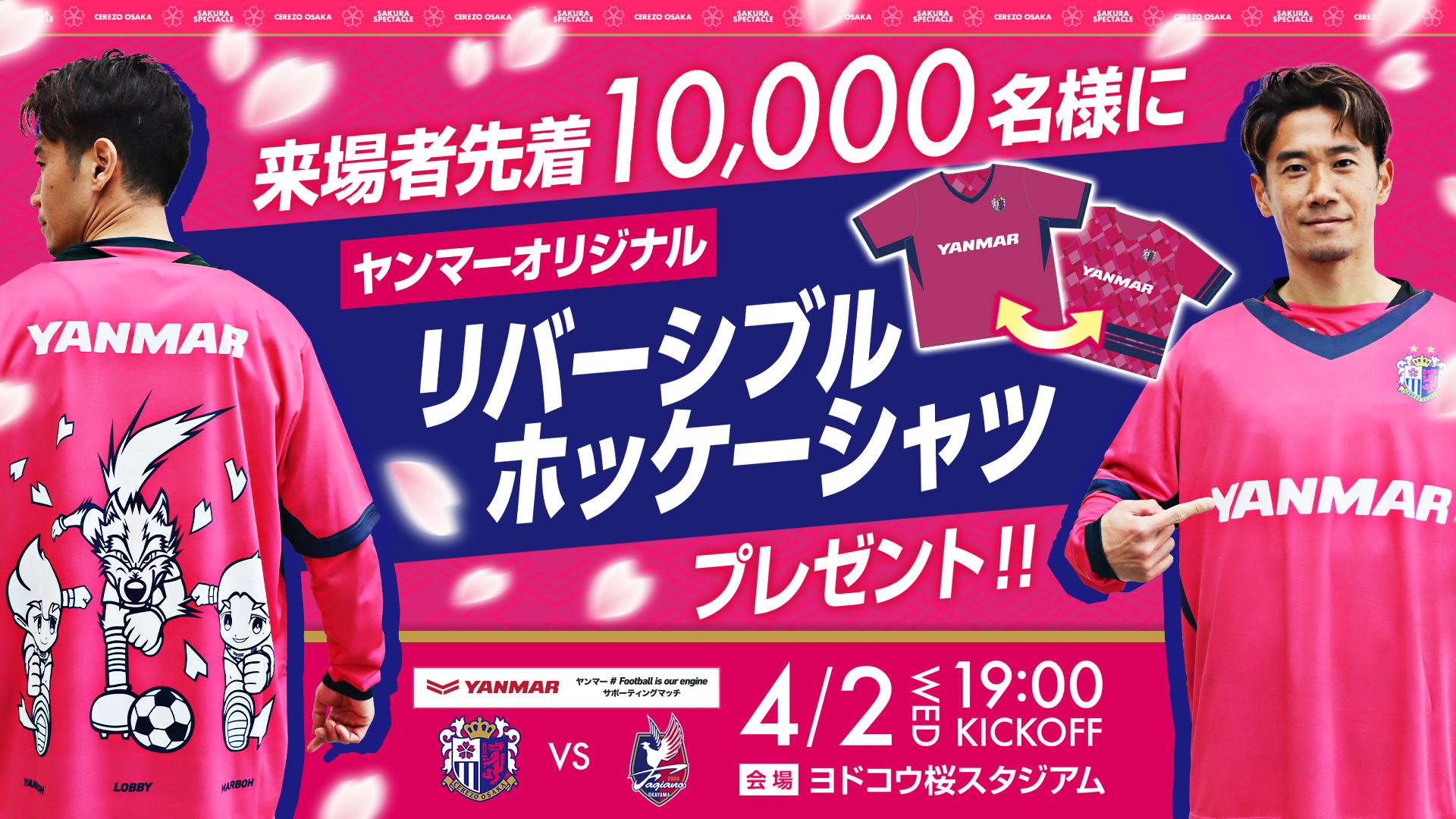 Cerezo Osaka ジルマール サイン入り シャツ 【公式通販】