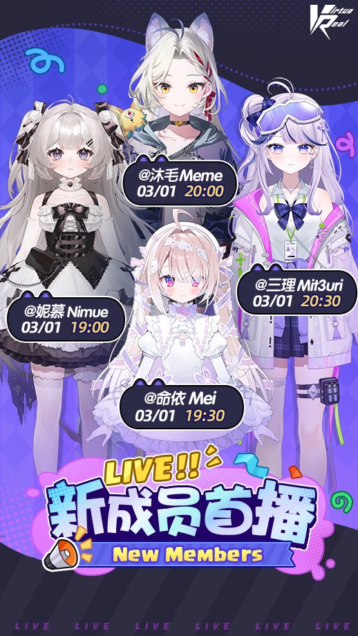 🗓️新メンバー 初配信のお知らせ
3月1日 19:00  妮慕Nimue
live.bilibili.com/1861373970
3月1日 19:30  命依Mei
 live.bilibili.com/1967215387
3月1日 20:00  沐毛Meme 
live.bilibili.com/1967212929
3月1日 20:30  三理Mit3uri
live.bilibili.com/1967216004
(中国時間)

どうぞよろしくお願いします!