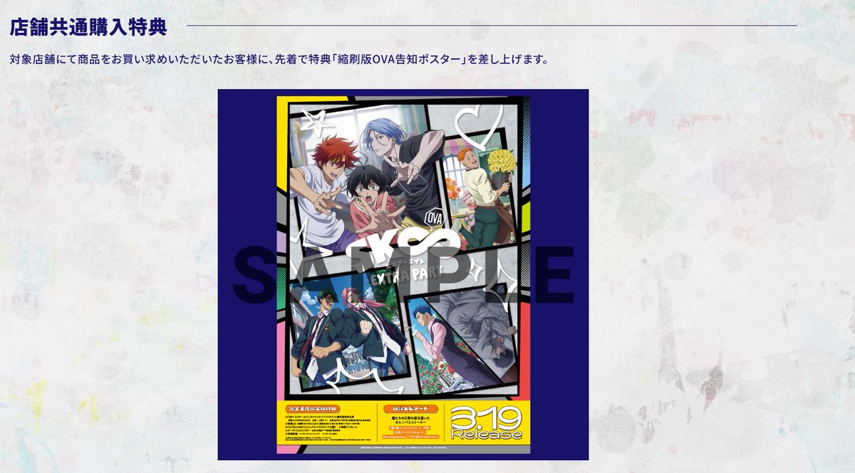⋰
OVA「SK∞ エスケーエイト EXTRA PART」
いよいよ3/19(水)発売🎊
⋱

展開図＆各種購入特典を公開いたしました！

こちらから要チェック
☞ sk8-project.com/ova/#package

#sk_8 #エスケーエイト