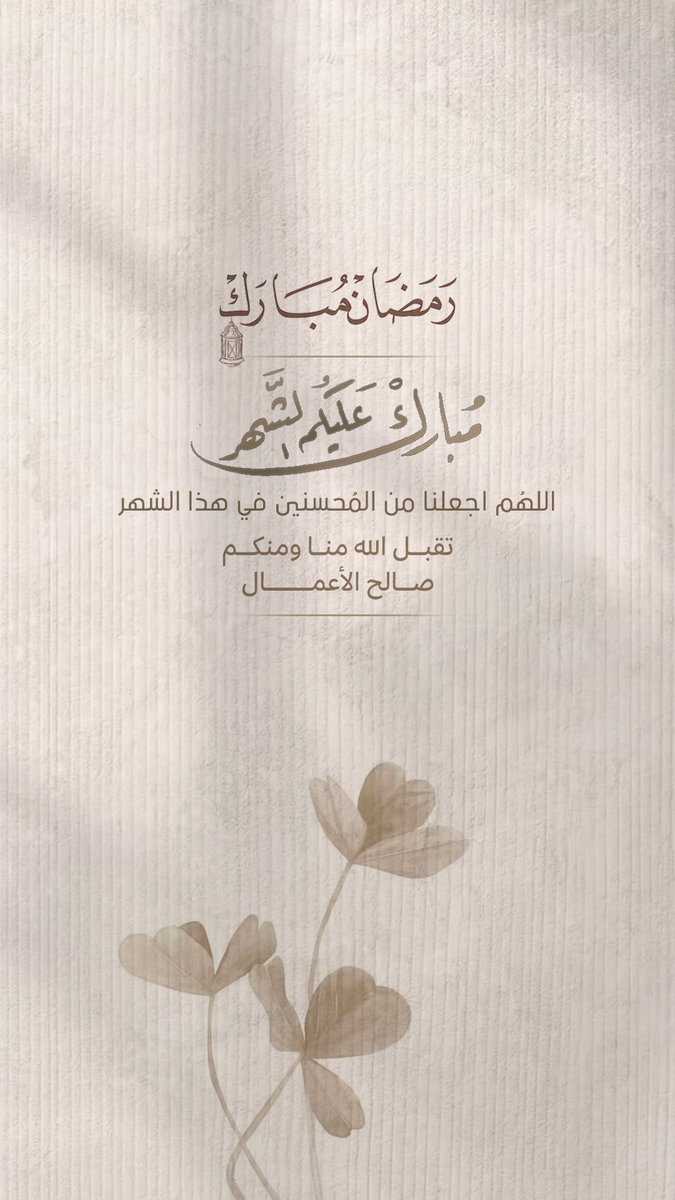 abulamarcom's tweet photo. #اهلا_شهر_الصوم https://t.co/Y4y4FQSFOr