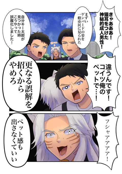 ゲンバードの姿って街の人に見られたらやっぱりびっくりされちゃうのかな 
