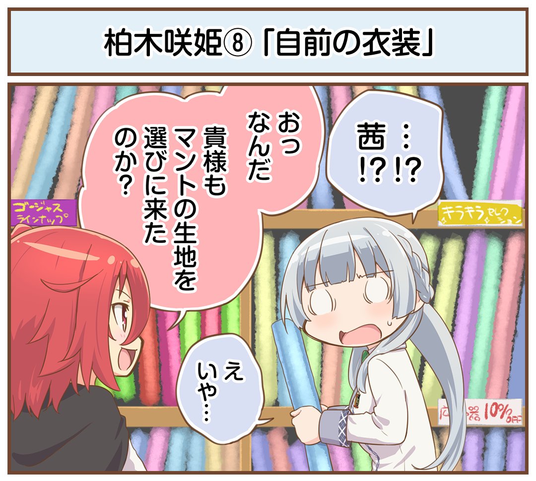 ongeki_official's tweet photo. 【いちげき！更新】
オンゲキシューターズたちの日常を切り取った1コマ漫画『いちげき！』を更新しました！今後も定期的に更新予定ですので、お楽しみに！過去の漫画はコチラ→ https://t.co/svAcI5gCEt

↓その276「自前の衣装」 https://t.co/dtIYF16Dy2