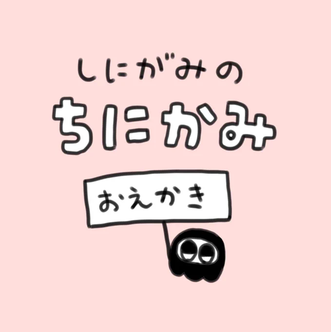 おえかき 