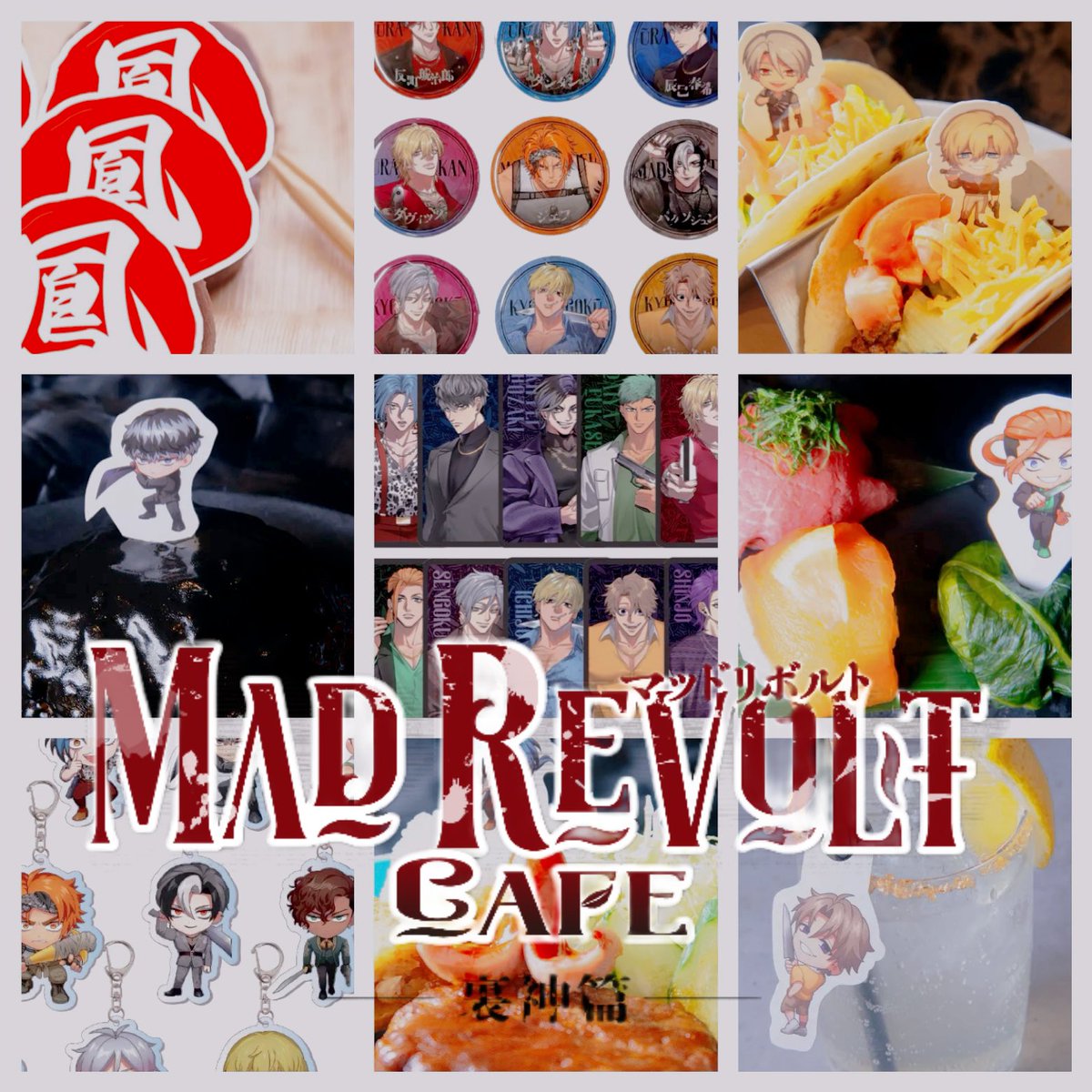 超速報！！🏃🏃‍♂️ マッドリボルトカフェ 今回は大阪から堂々