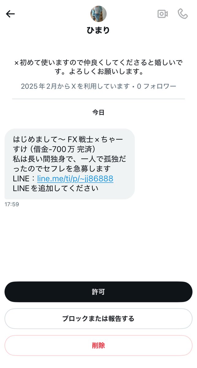 こういうDM毎日来るんだけど。
（借金-700万完済）←この文言、もう去年には外してるんだけど、今だにこれで来るwwwいつまで古い情報使ってるんだよスパムたちwww