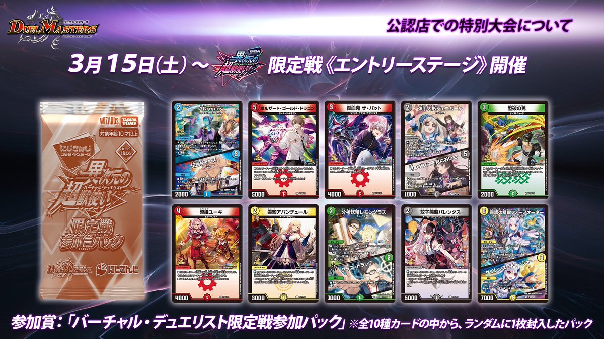 5月10日（土）～6月20日（金） にじさんじコラボ・マスターズ 「異次元