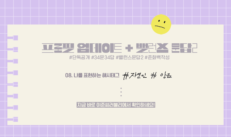 📝2025 이준 프로필 업데이트
⏰취향 가득 밸런스 문답까지

💜이준씨러블리 단독 공개!
cafe.daum.net/leejoon.fancaf…

#이준 #LEEJOON #자연인 #앙금