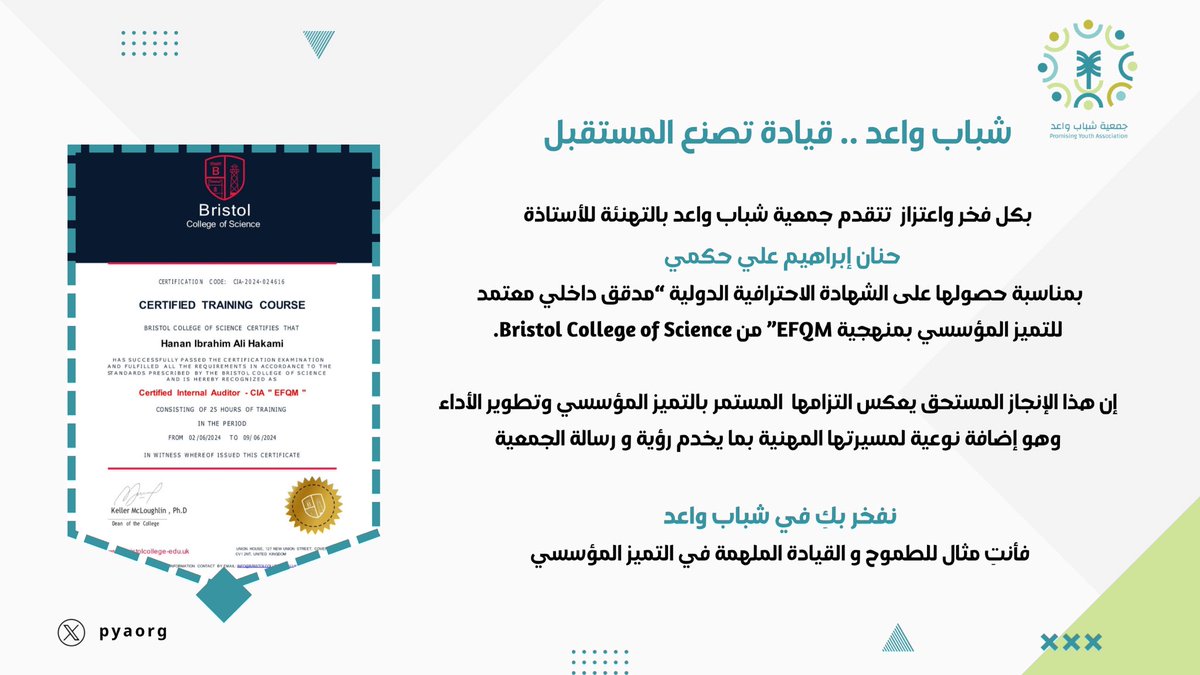 #شباب_واعد .. قيادة تصنع المستقبل✨

بكل فخر تتقدم جمعية شباب واعد بالتهنئة للأستاذة : حنان ابراهيم حكمي بمناسبة حصولها على الشهادة الاحترافية الدولية “#مدقق_داخلي معتمد للتميز المؤسسي بمنهجية EFQM” من Bristol College of Science

نفخر بكِ في شباب واعد
دمتي قدوة للإبداع والتميّز!