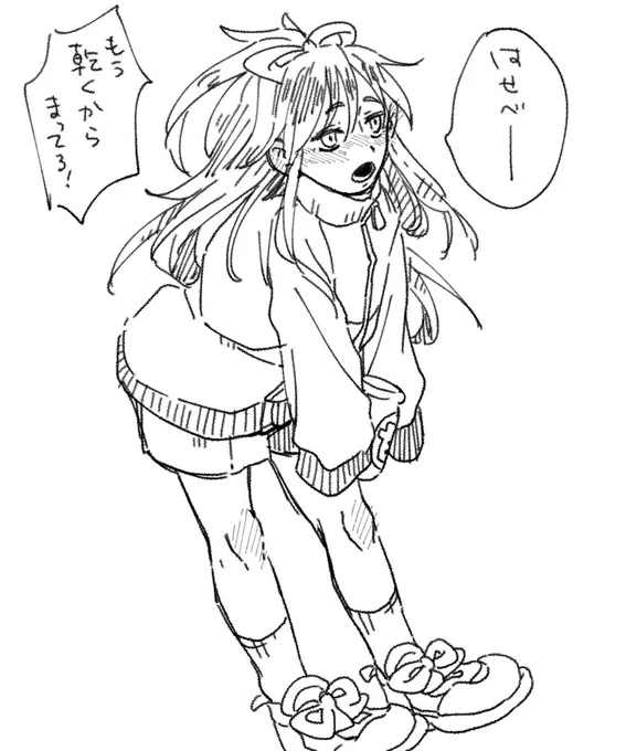 不動のジャージを洗っている 