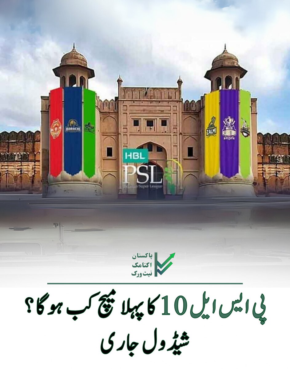 NetPakistanUrdu's tweet photo. ایچ بی ایل پی ایس ایل 10 کا آغاز11 اپریل کو ہوگا۔ راولپنڈی کرکٹ اسٹیڈیم دفاعی چیمپئن اسلام آباد یونائیٹڈ اورلاہور قلندرزکےدرمیان افتتاحی میچ سمیت 11 میچوں کی میزبانی کرے گا,قذافی اسٹیڈیم فائنل سمیت 13میچ, کراچی ملتان 5,5 میچوں کی،پشاور8 اپریل کونمائشی میچ کی میزبانی کرے گا #PSL10 https://t.co/iyqdW2cHiX