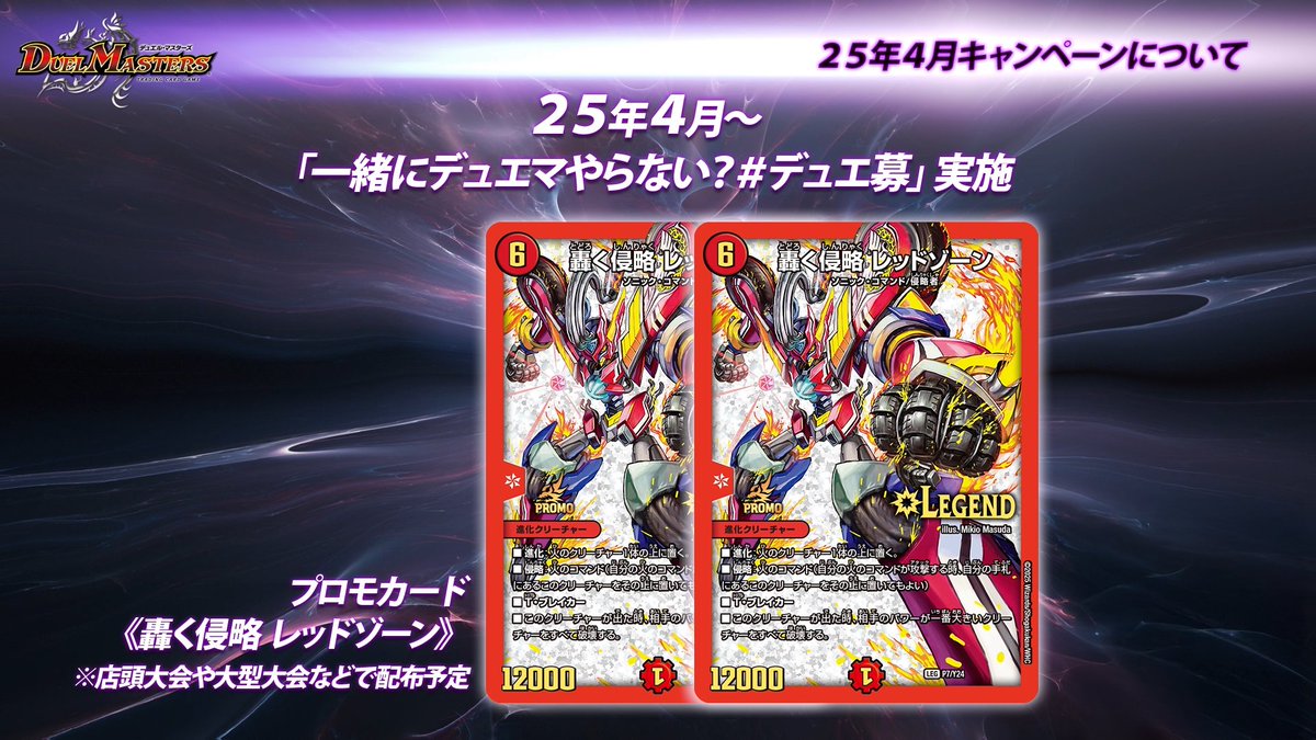 4月からの新たなキャンペーン！その名も 「一緒にデュエマやらない