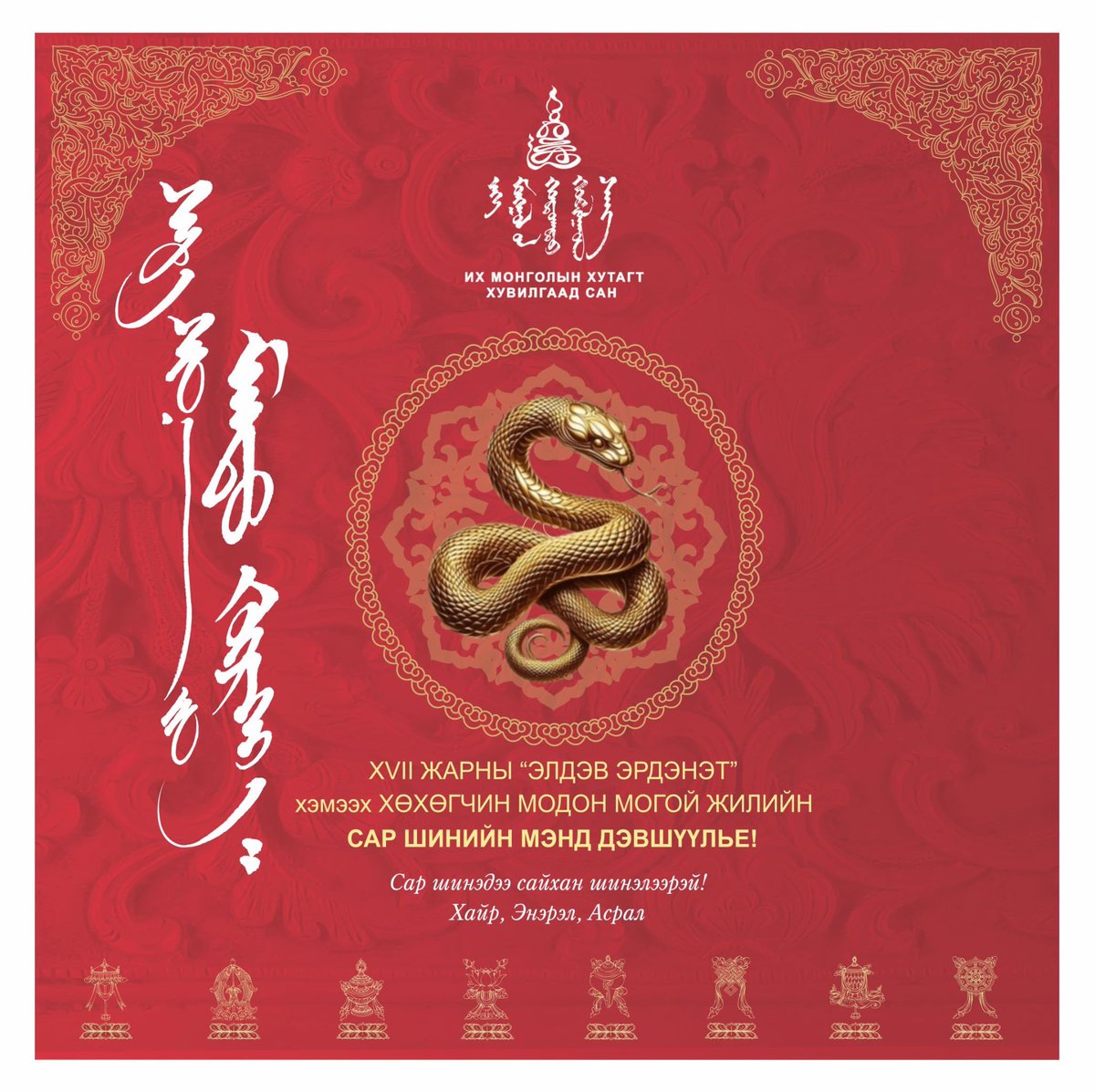 Их Монголын Хутагт Хувилгаад Сан (@khutagt1) on Twitter photo 