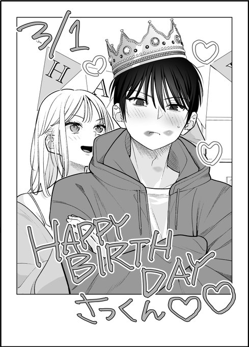 朔誕生日! #朔と咲良 