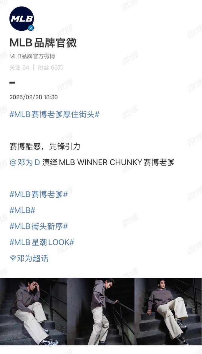 MLB Weibo Update 28-02-25

#DengWei for MLB shoes 

#邓为

🔗 weibo.com/6303444967/513…
