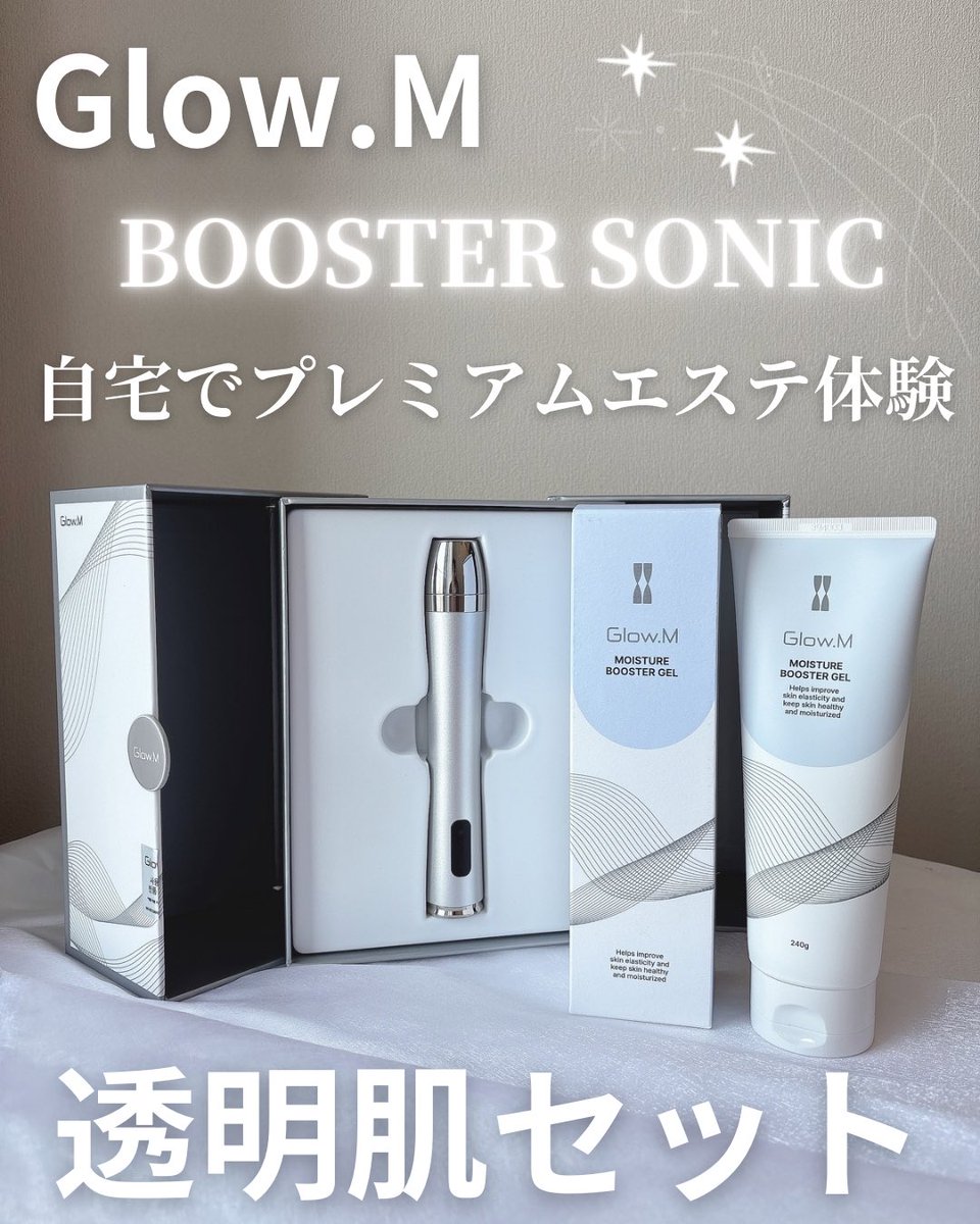 限定！☆Glow m ブースターソニックBOOSTER SONIC ジェルセット