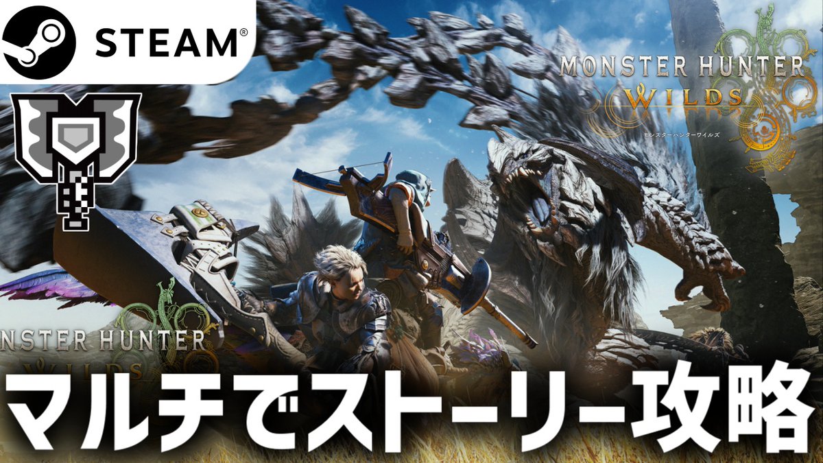 2枠目はじめました！
【MHWs PC】ワイルズ狩猟解禁！マルチでストーリー攻略するぞ！#2【チャージアックス】【モンハンワイルズ】 youtube.com/live/SuXD9VcES… <a href="/YouTube/">YouTube</a>より
