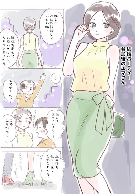 ⚠️出来てるカツエマ⚠️ 結婚パーティー参列後のエマさん 