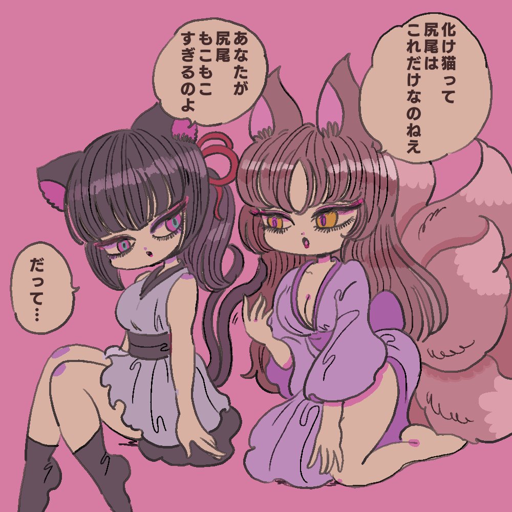 妖怪の尻尾 