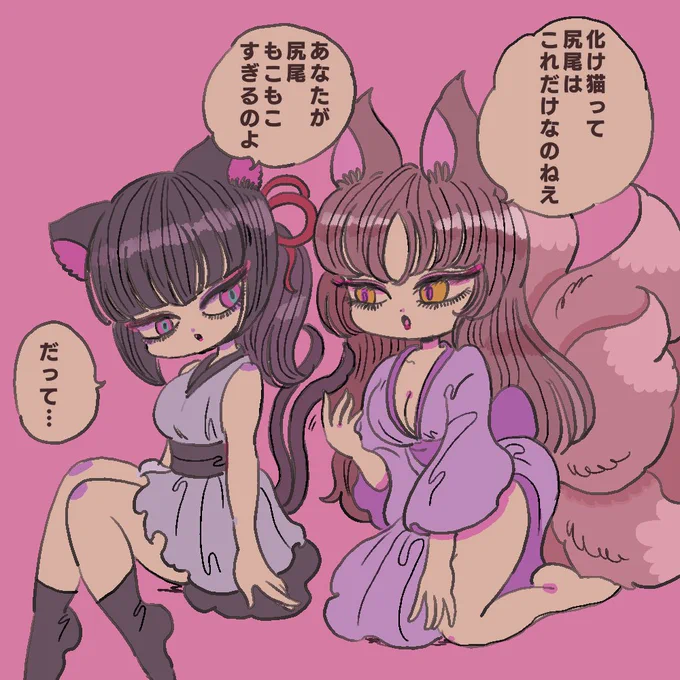 妖怪の尻尾 