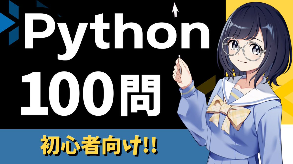 PythonSuppl's tweet image. Python 100本ノック動画を出しました！
▶ youtu.be/v5lpFzSwKbc

Pythonの基本的な文法を確認できる100問です✨
ぜひ初心者の方は基礎力UPのためにチャレンジしてみてください！

編集大変だったーーーー！！
でも絶対に出したい動画だったので頑張りました😌
#VRアカデミア #Python