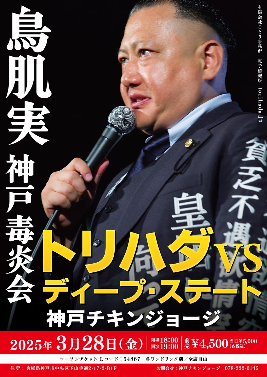 鳥肌 実 講演会オープニング登場集+ステッカー3種類+おまけ
