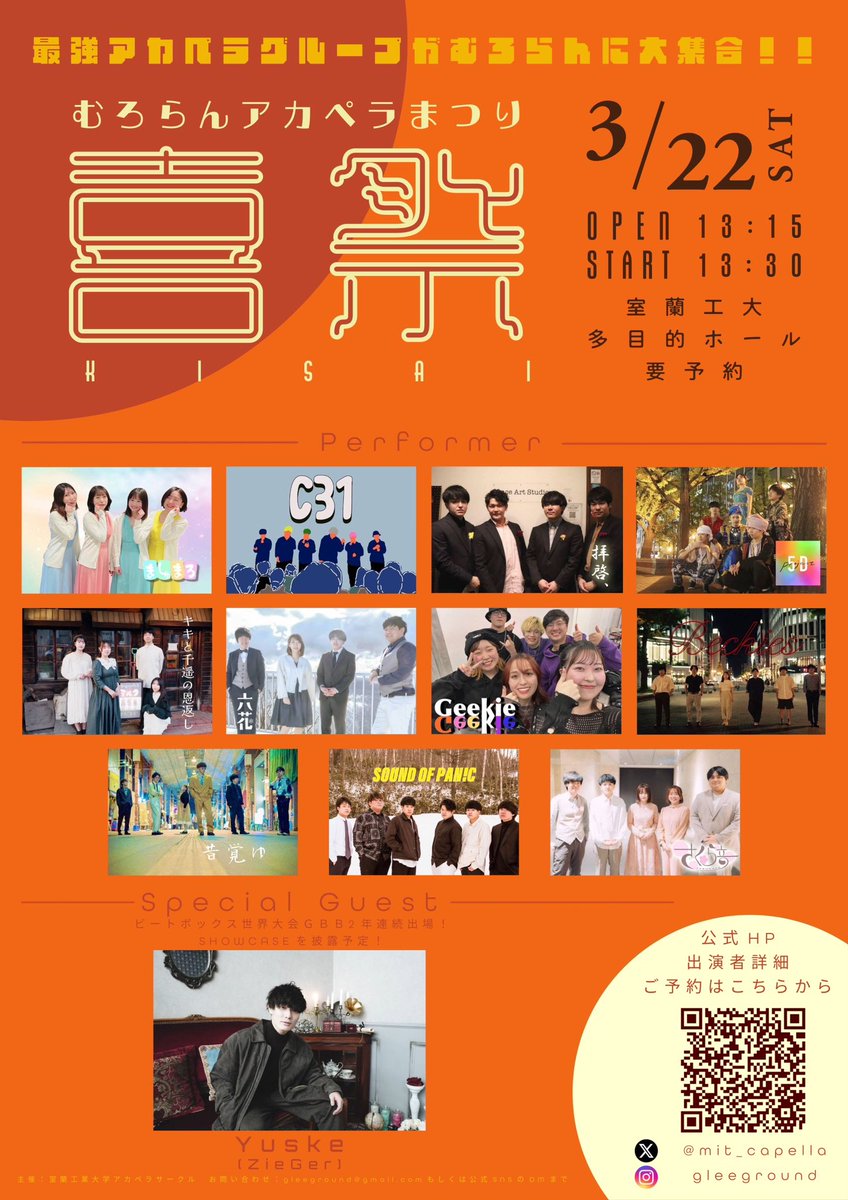 室工大アカペラ'Glee Ground' tweet media