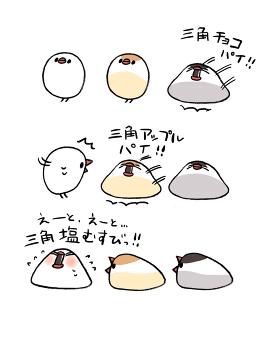 三角パイごっこ? 