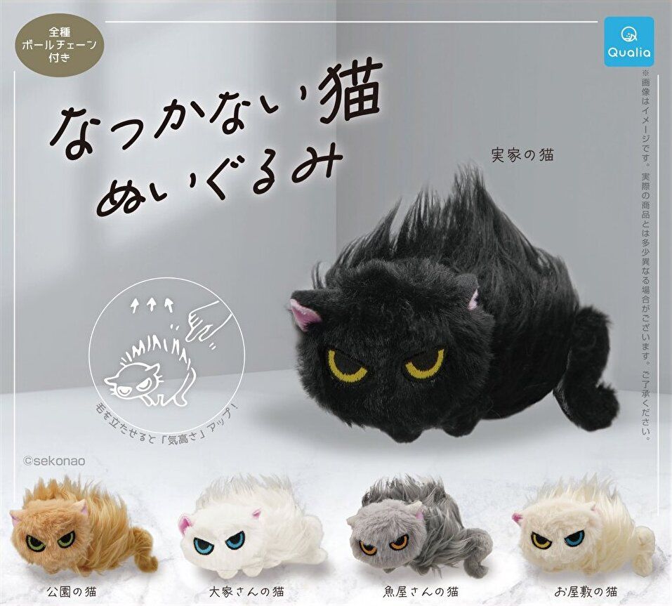 『カプセルトイ なつかない猫 ぬいぐるみ』

毛を立たせると「気高さ」アップ！
・実家の猫
・公園の猫
・大家さんの猫
・魚屋さんの猫
・お屋敷の猫
goodslog.info/41695/

🗓️6月発売