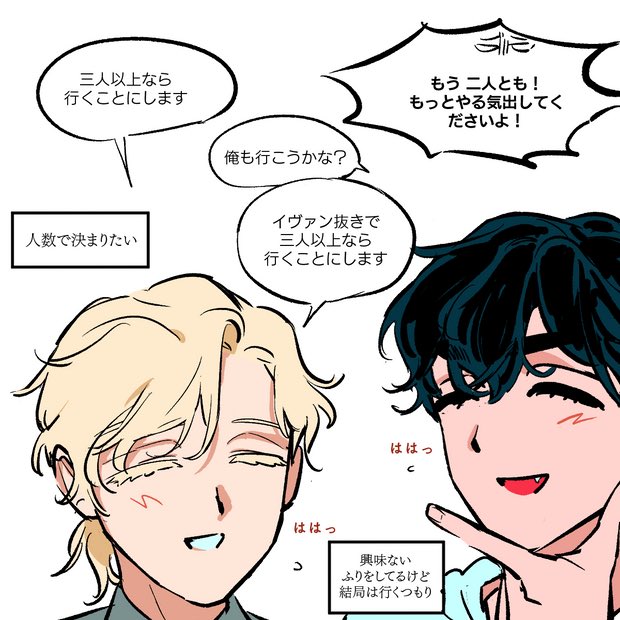 veniyury's tweet photo. Also some awkward parts in the eng translation are clearer in Japanese imo bc Mizi is saying “pls!! Can you two be a little more decisive!!” 
And Ivan’s description is “acts like he’s not that interested in going but he’s def going” https://t.co/ehtJsjYM6W