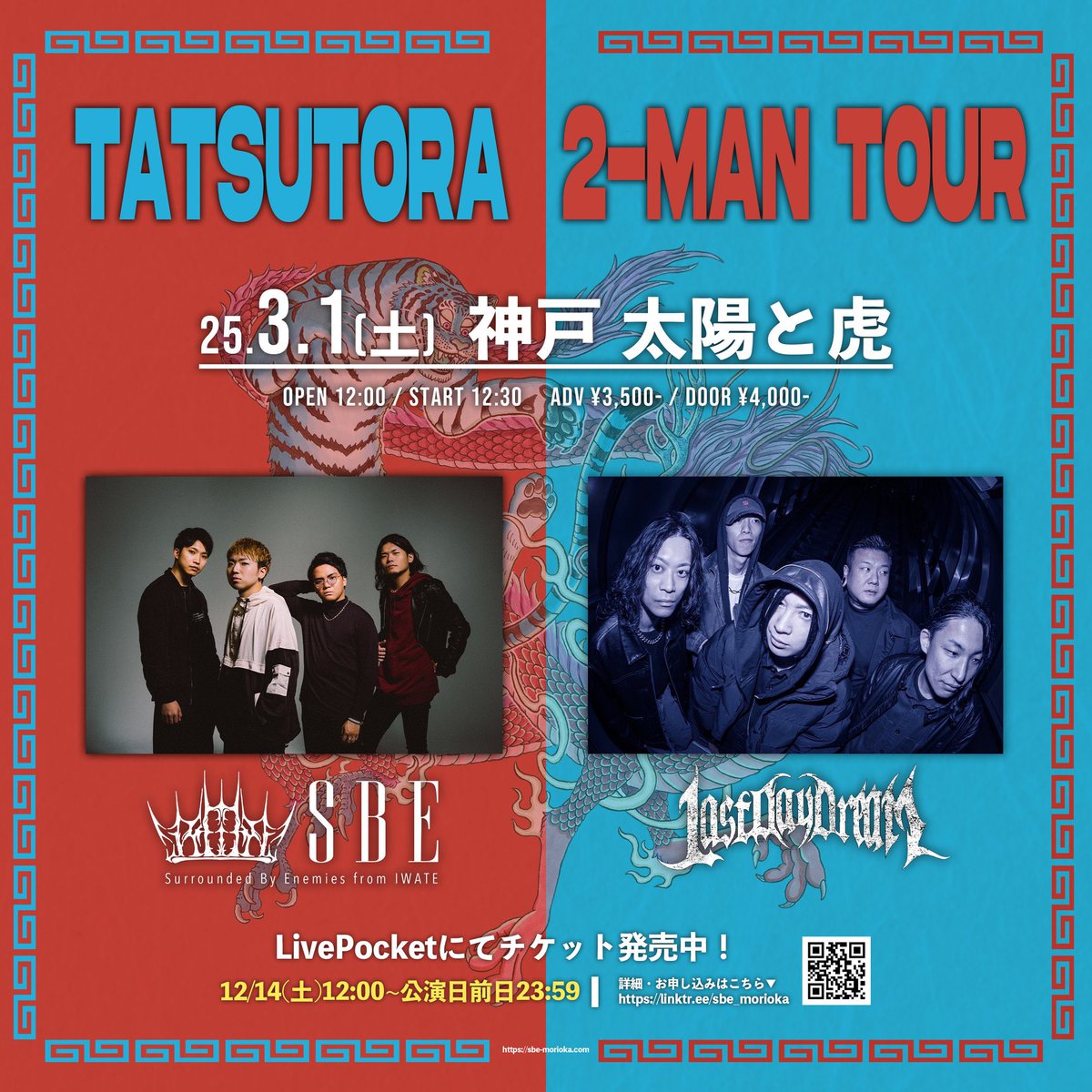 LAST DAY DREAM (@lastdaydream_jp) on Twitter photo 【明日】
明日は神戸太陽と虎で<a href="/SBE_morioka/">SBE "RANSOMWARE TOUR開催"</a> 主催"TATSUTORA 2-MAN TOUR" 神戸編 にLAST DAY DREAM 出演させて頂きます。今回は2マンなので45分演奏をさせて頂けますのでバッチリやらせて頂きます。
チケット希望の方は、バンド取り置きも出来ますので下記のサイトにてお申し込みください。 【明日】
明日は神戸太陽と虎で<a href="/SBE_morioka/">SBE "RANSOMWARE TOUR開催"</a> 主催"TATSUTORA 2-MAN TOUR" 神戸編 にLAST DAY DREAM 出演させて頂きます。今回は2マンなので45分演奏をさせて頂けますのでバッチリやらせて頂きます。
チケット希望の方は、バンド取り置きも出来ますので下記のサイトにてお申し込みください。