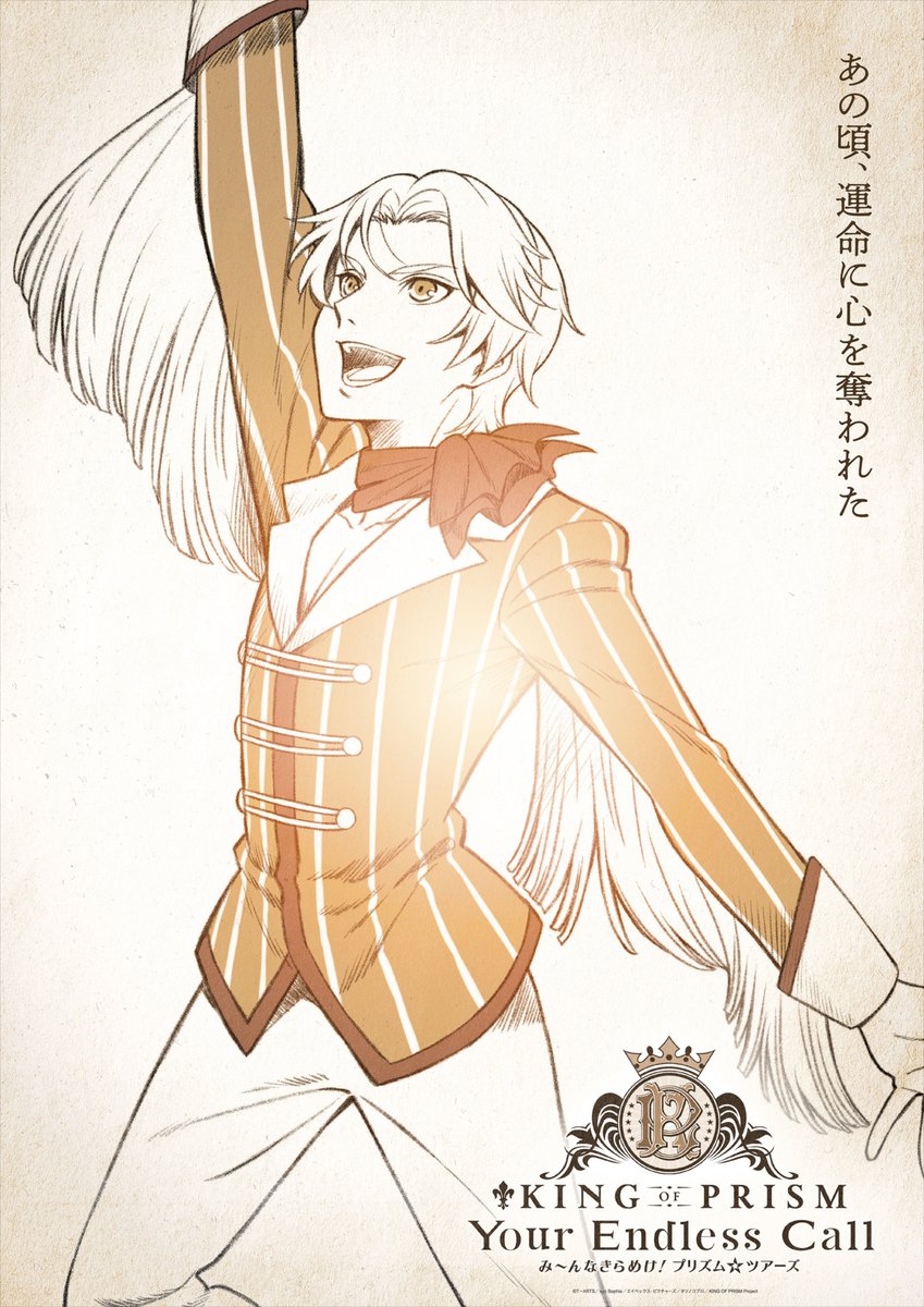 KING OF PRISM (キンプリ)公式 on X: 