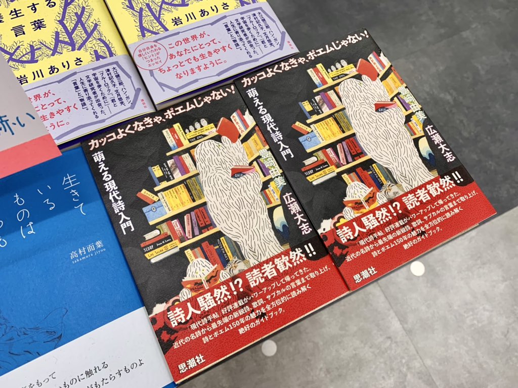 2階文学】 ＼ 重版出来📢 ／ 🟢思潮社 現代詩文庫 222『小笠原鳥類