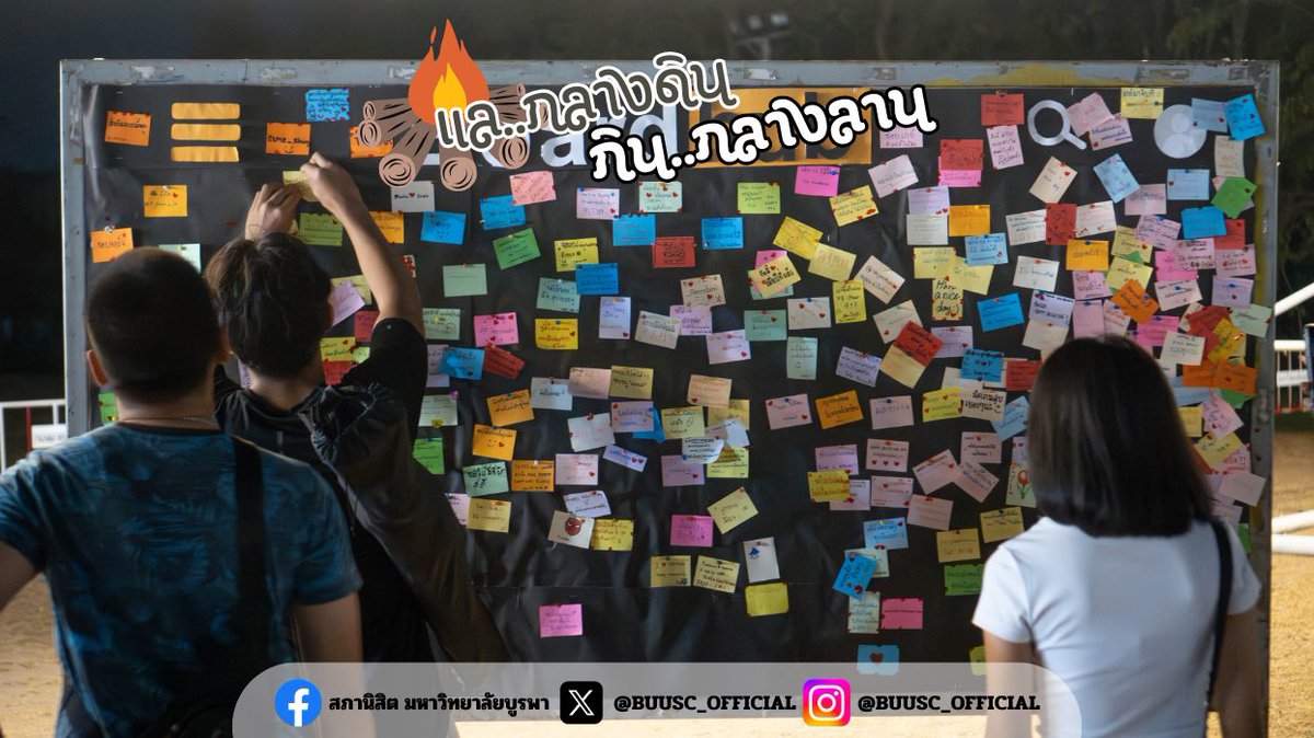 สภานิสิต มหาวิทยาลัยบูรพา | BUUSC tweet media