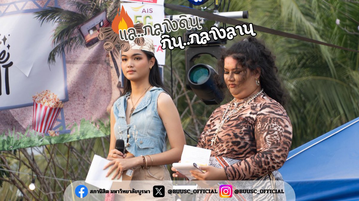 สภานิสิต มหาวิทยาลัยบูรพา | BUUSC tweet media