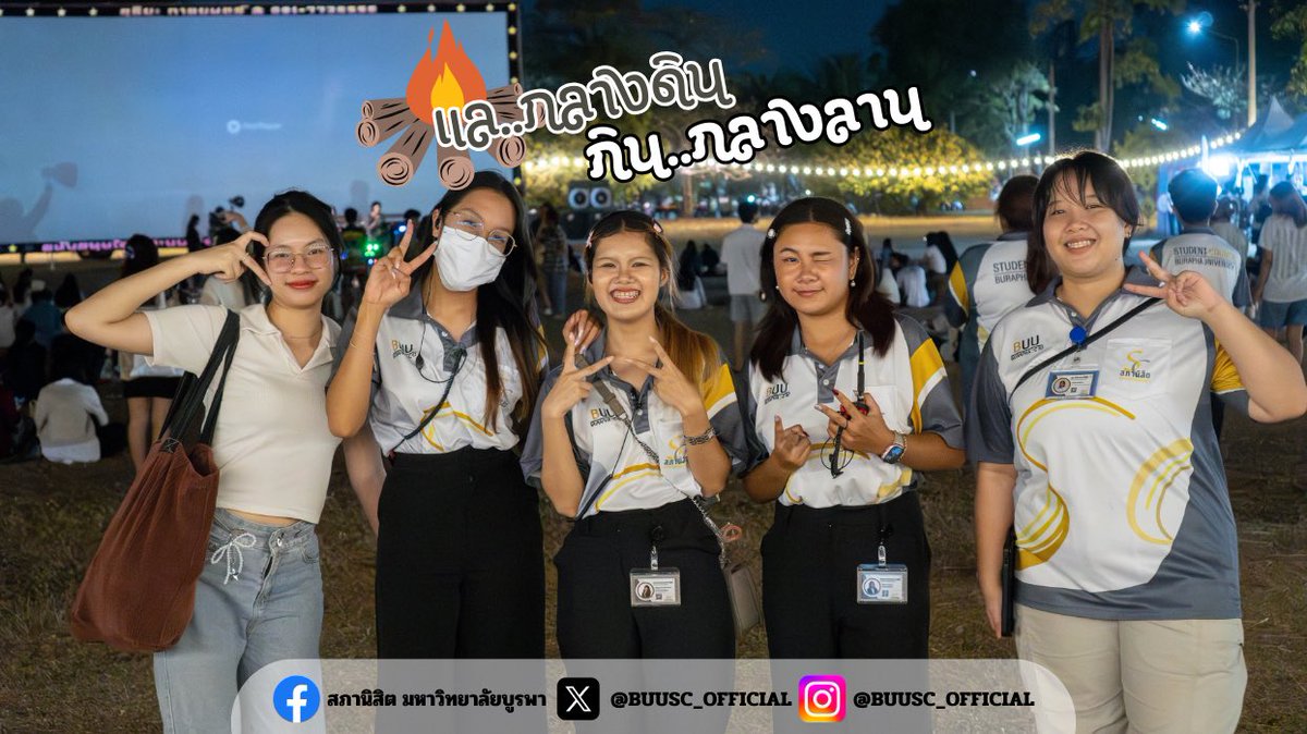 สภานิสิต มหาวิทยาลัยบูรพา | BUUSC tweet media