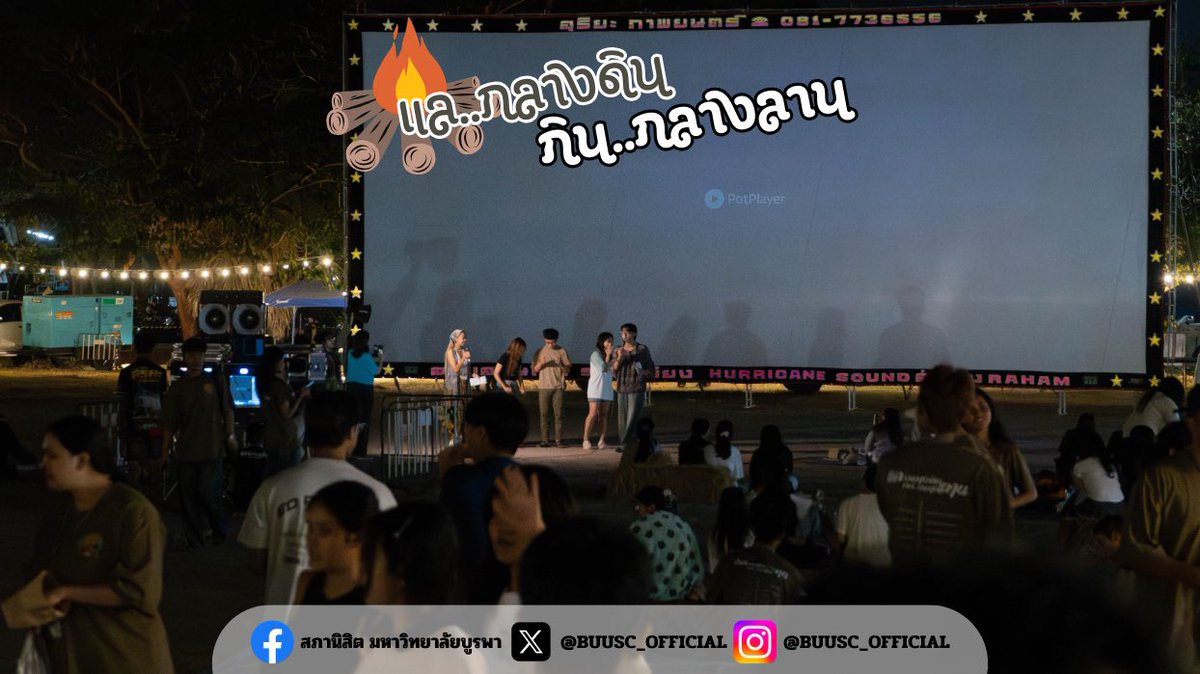 สภานิสิต มหาวิทยาลัยบูรพา | BUUSC tweet media
