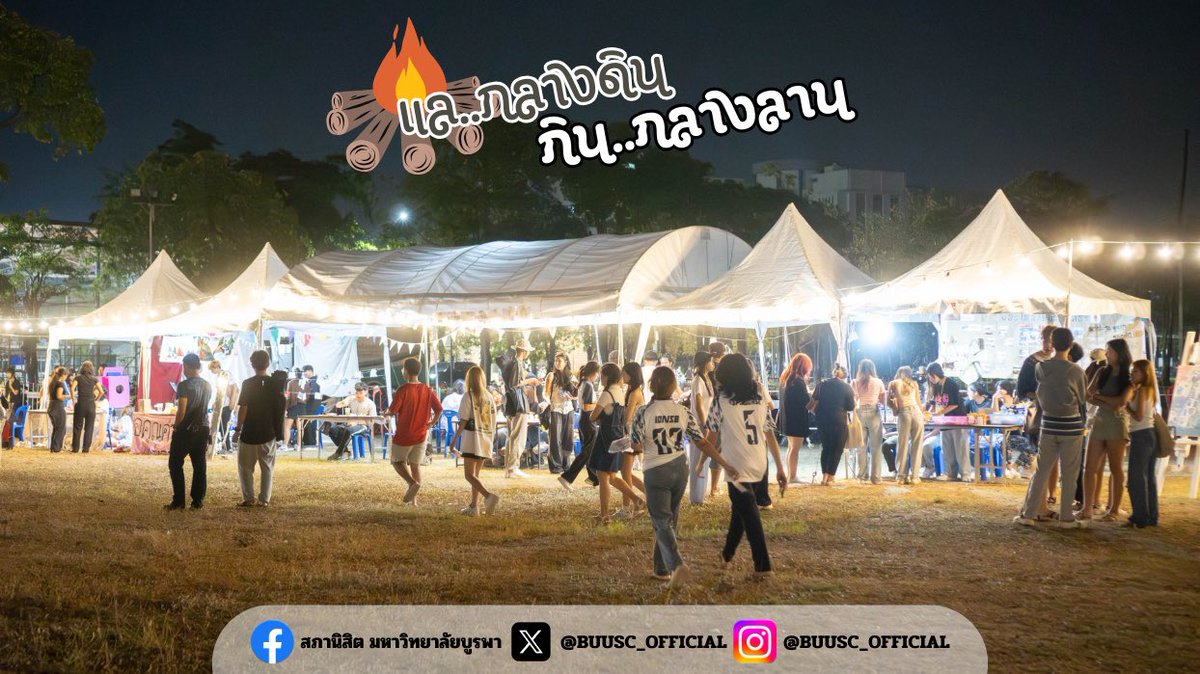 สภานิสิต มหาวิทยาลัยบูรพา | BUUSC tweet media