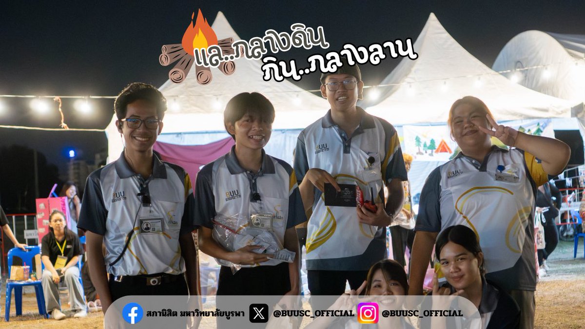 สภานิสิต มหาวิทยาลัยบูรพา | BUUSC tweet media