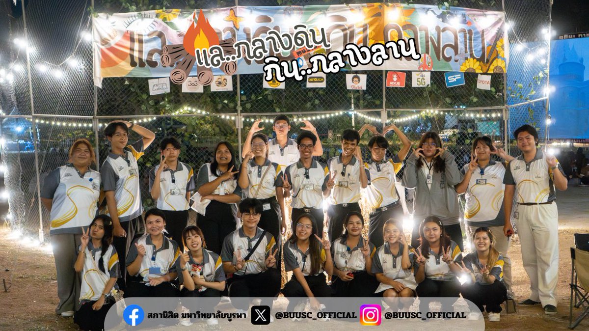สภานิสิต มหาวิทยาลัยบูรพา | BUUSC tweet media