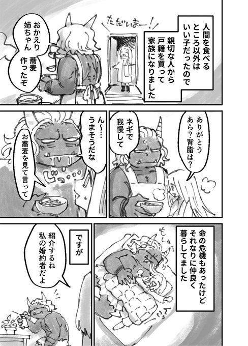 鬼を弟にする漫画(2/2) 