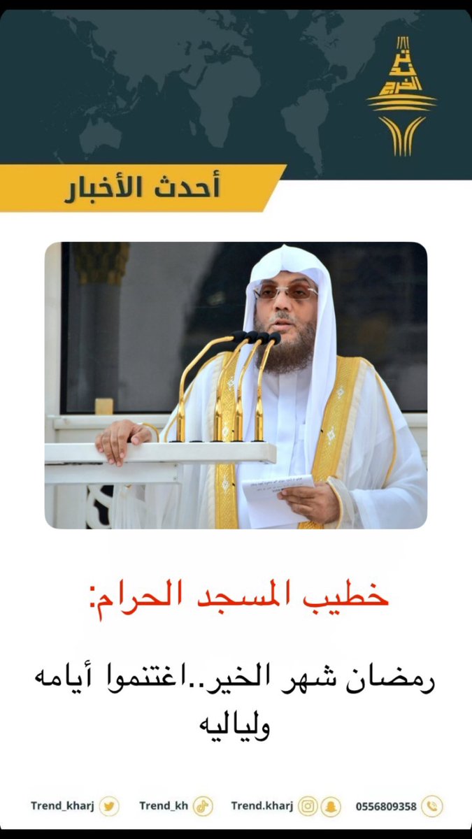 ترند الخرج | Trend.kharj tweet media
