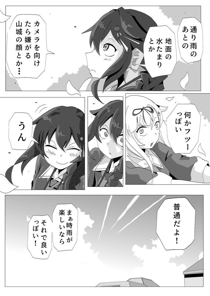雨のち ちょっとピンボケぽいぽい
#艦これ 