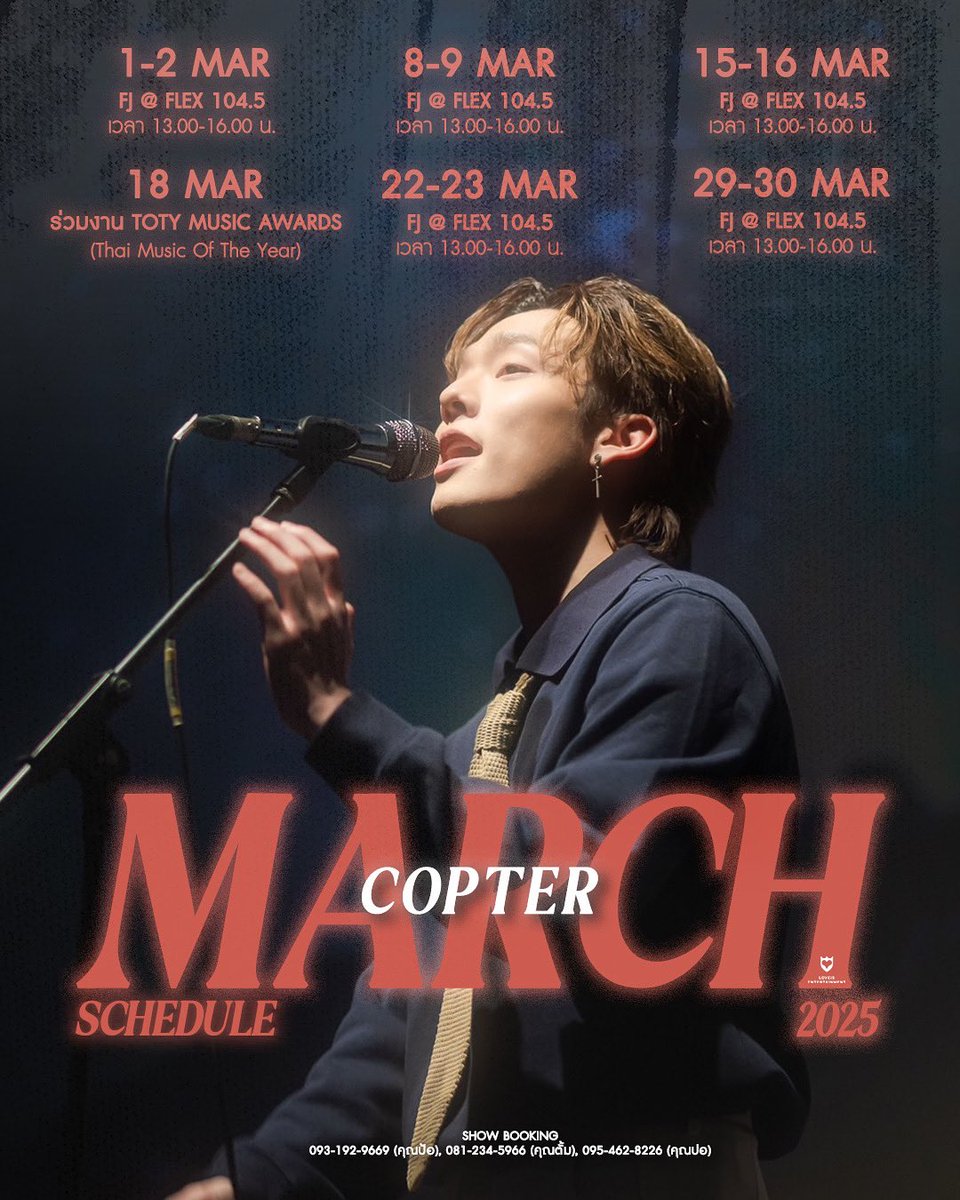 ☀️😎 ตารางงานเดือนมีนาคมของ <a href="/CTR2DAB/">Copter Panuwat</a> 

#CTRPANUWAT
#LOVEiSENTERTAINMENT