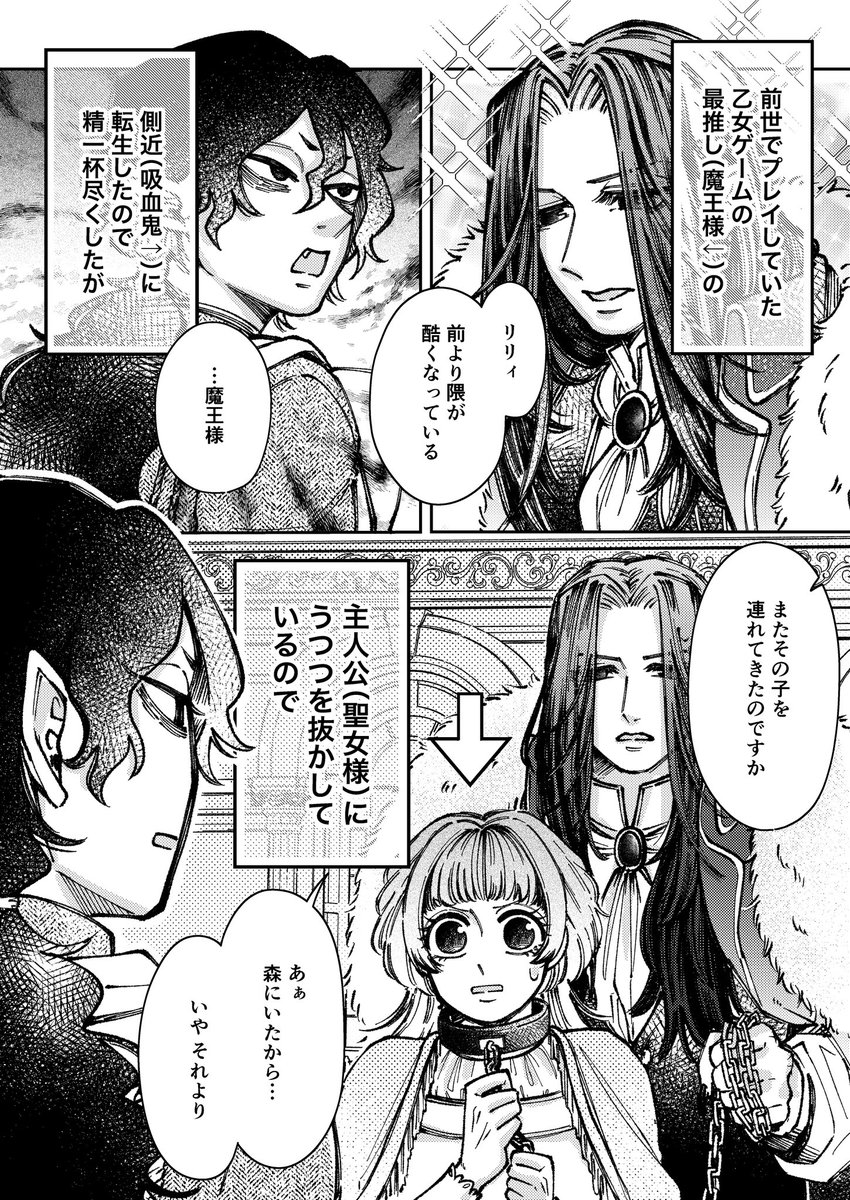 前世でプレイしていた乙女ゲームの最推し(魔王様)の側近(吸血鬼