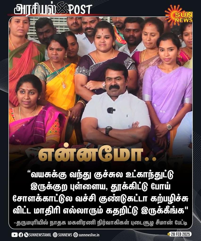 Mano31DMK's tweet image. இதைவிட கேவலமா ஒருத்தன் பொதுவெளில பேச முடியுமா?

மெண்டலான் சீமான் ...
#seemancase