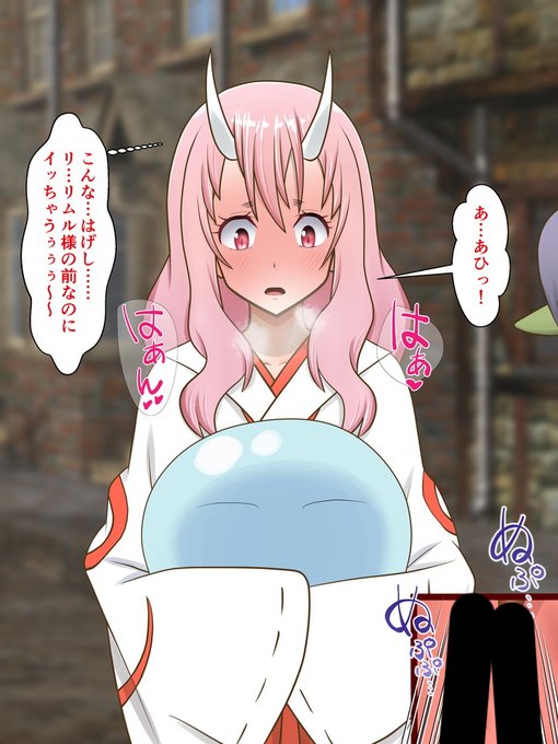 Skebのご依頼にて描かせて頂きました 「転生したらスライムだった件」の二次創作で 「あなたの鬼姫さん実は寝取られて肉便姫(オナホ)にされてますよwww」の第3話です