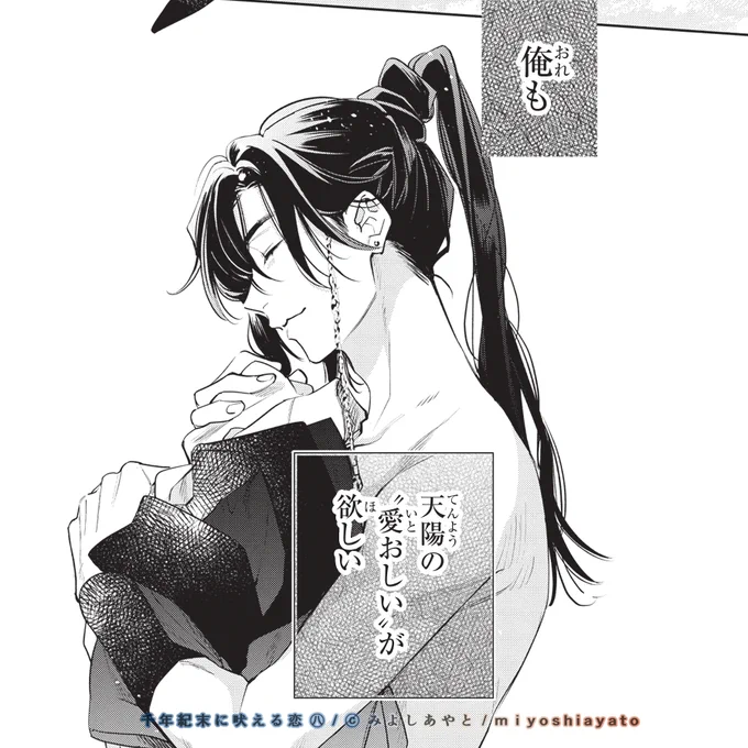 日付かわって3/1、吠え恋8話シーモアさんでの先行配信開始です🌙☀️
今回は46P描きました～!感想などありましたらお寄せいただけたら嬉しいです✨どうぞよろしくお願いします!

#千年紀末に吠える恋 